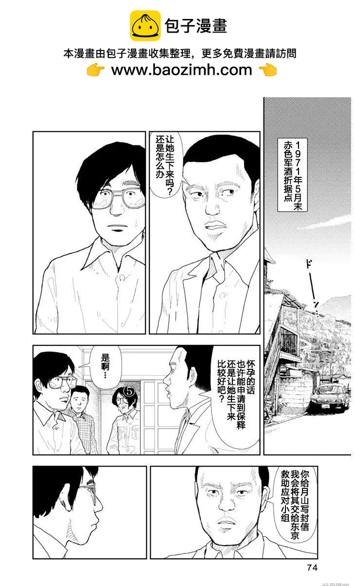 Red - 第24話 - 2