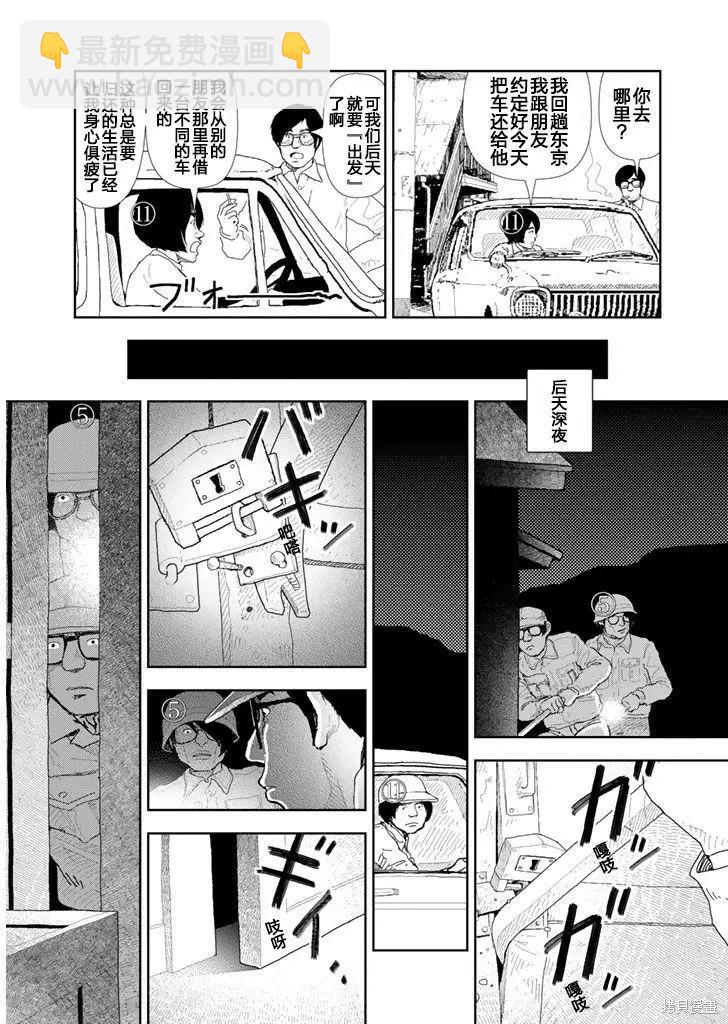 Red - 第24話 - 5