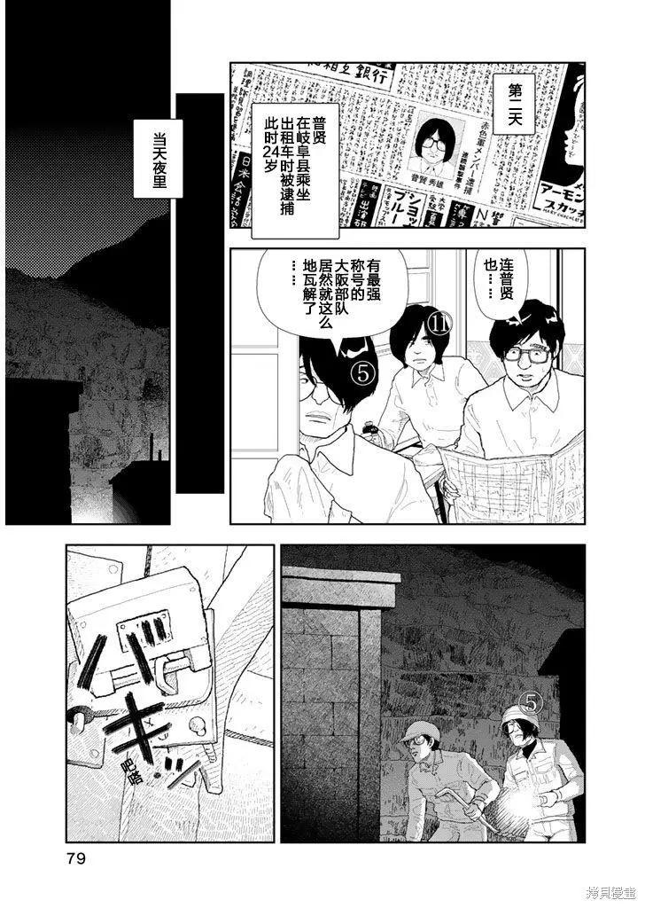 Red - 第24話 - 2