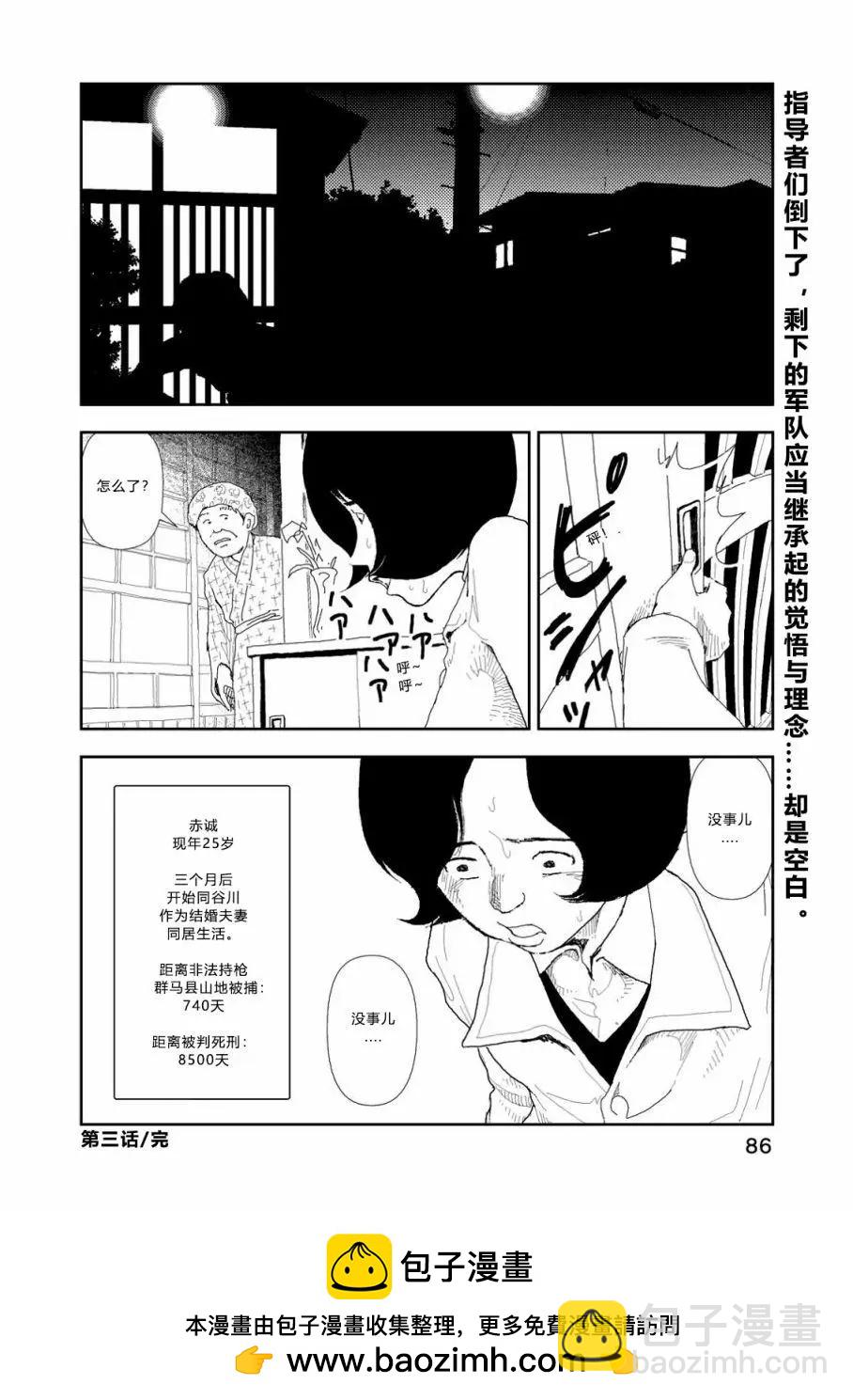 Red - 第03话 - 4