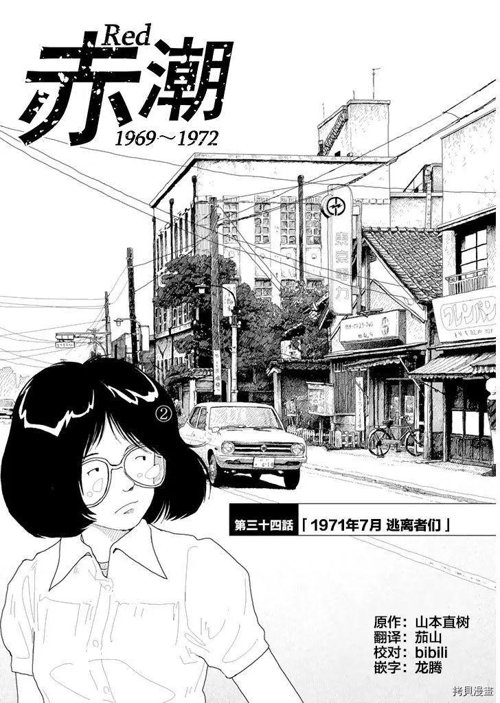 Red - 第34话 - 1