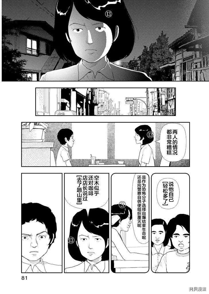 Red - 第34話 - 5