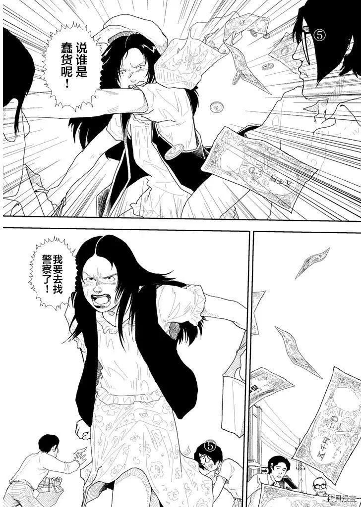 Red - 第34話 - 4