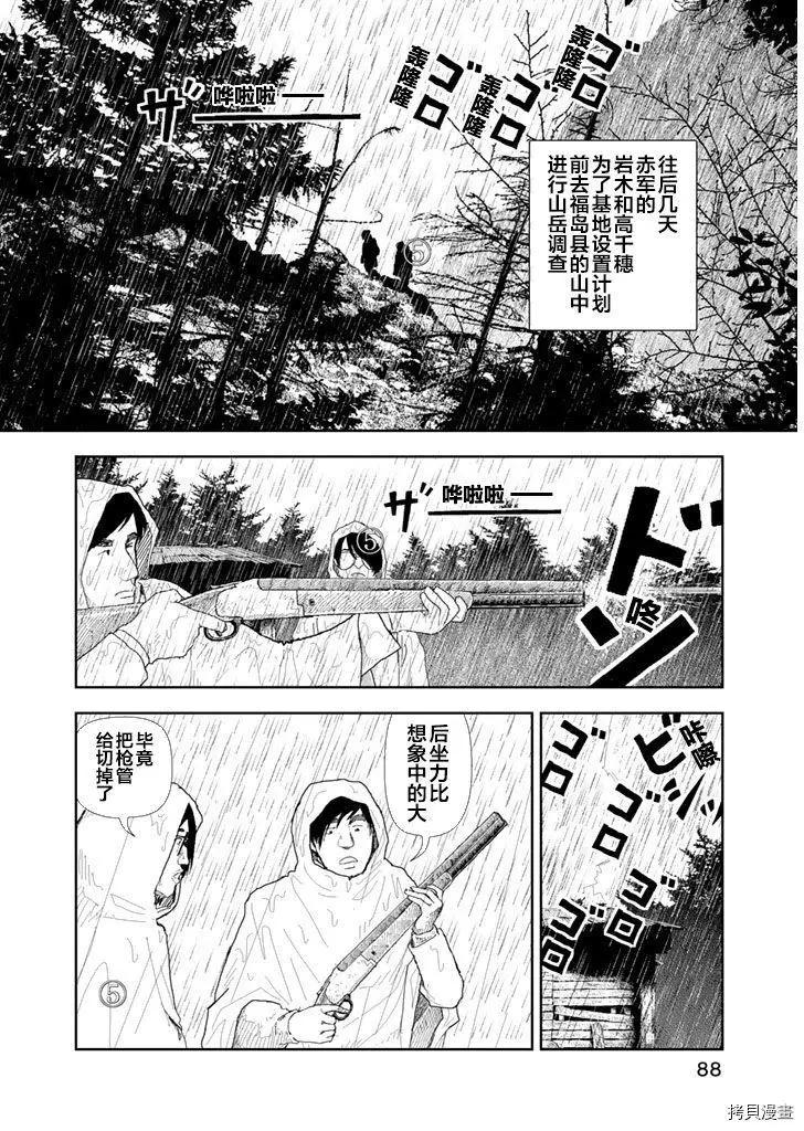 Red - 第34話 - 2