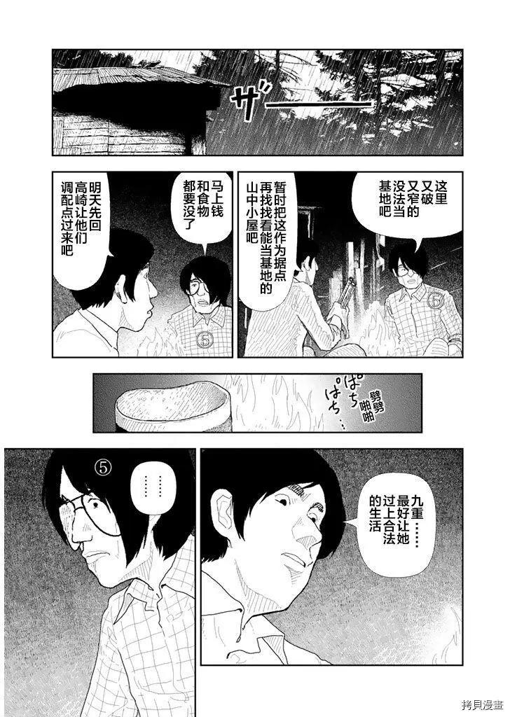 Red - 第34話 - 3