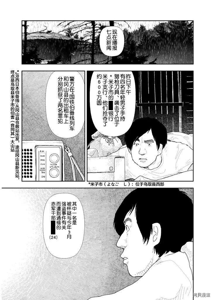 Red - 第34話 - 5
