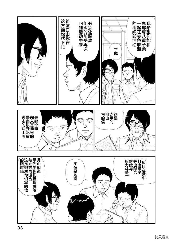 Red - 第34話 - 2