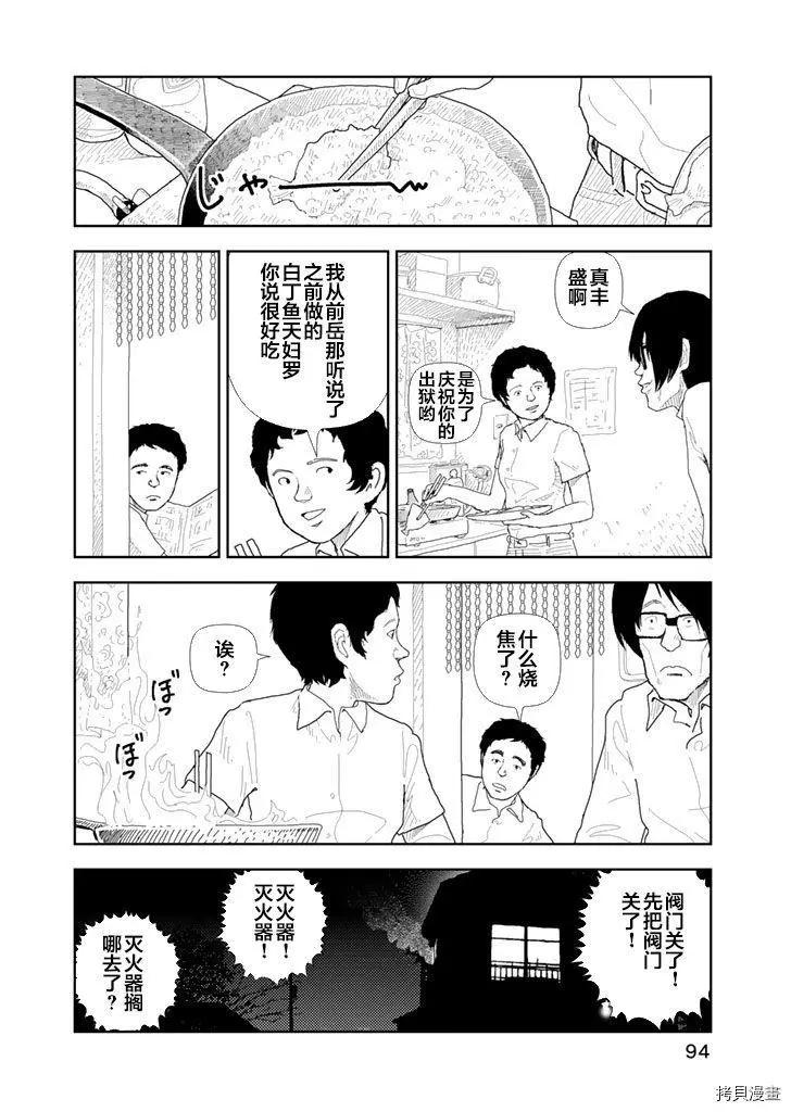 Red - 第34話 - 3