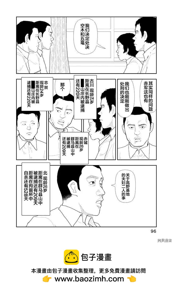 Red - 第34話 - 5