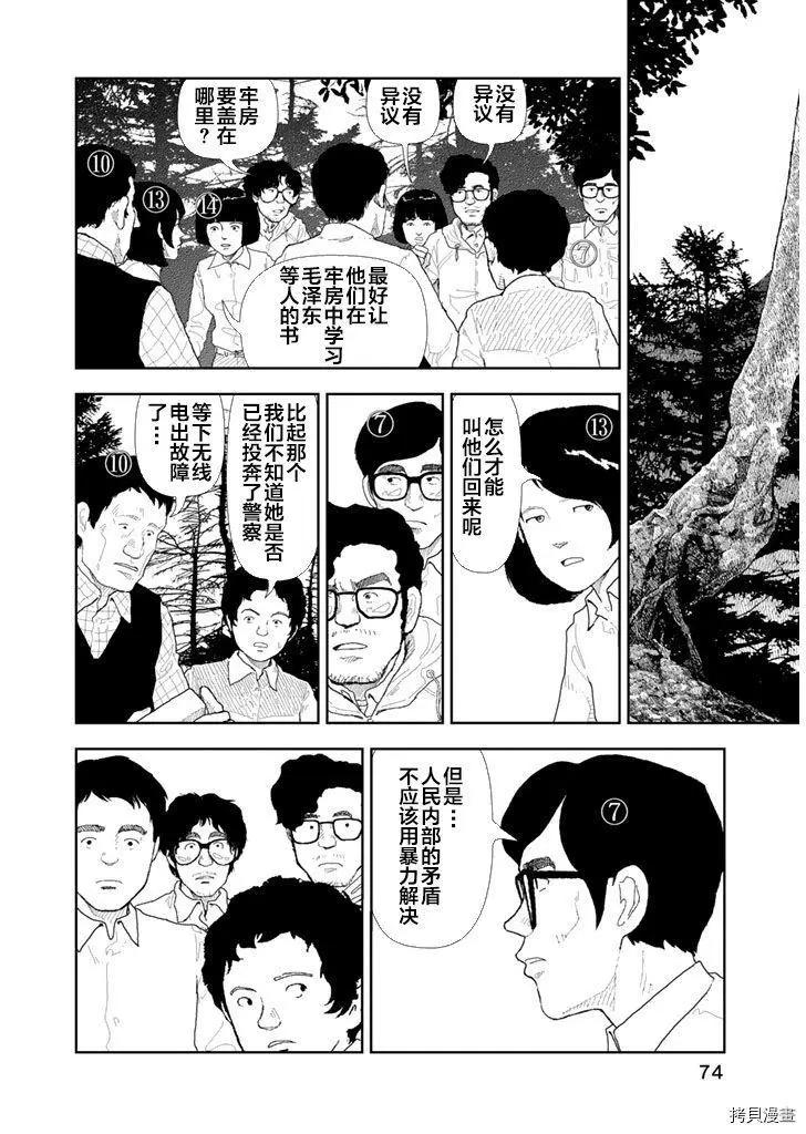 Red - 第34話 - 3