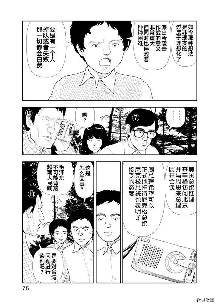 Red - 第34話 - 4
