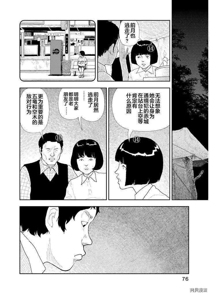 Red - 第34話 - 5