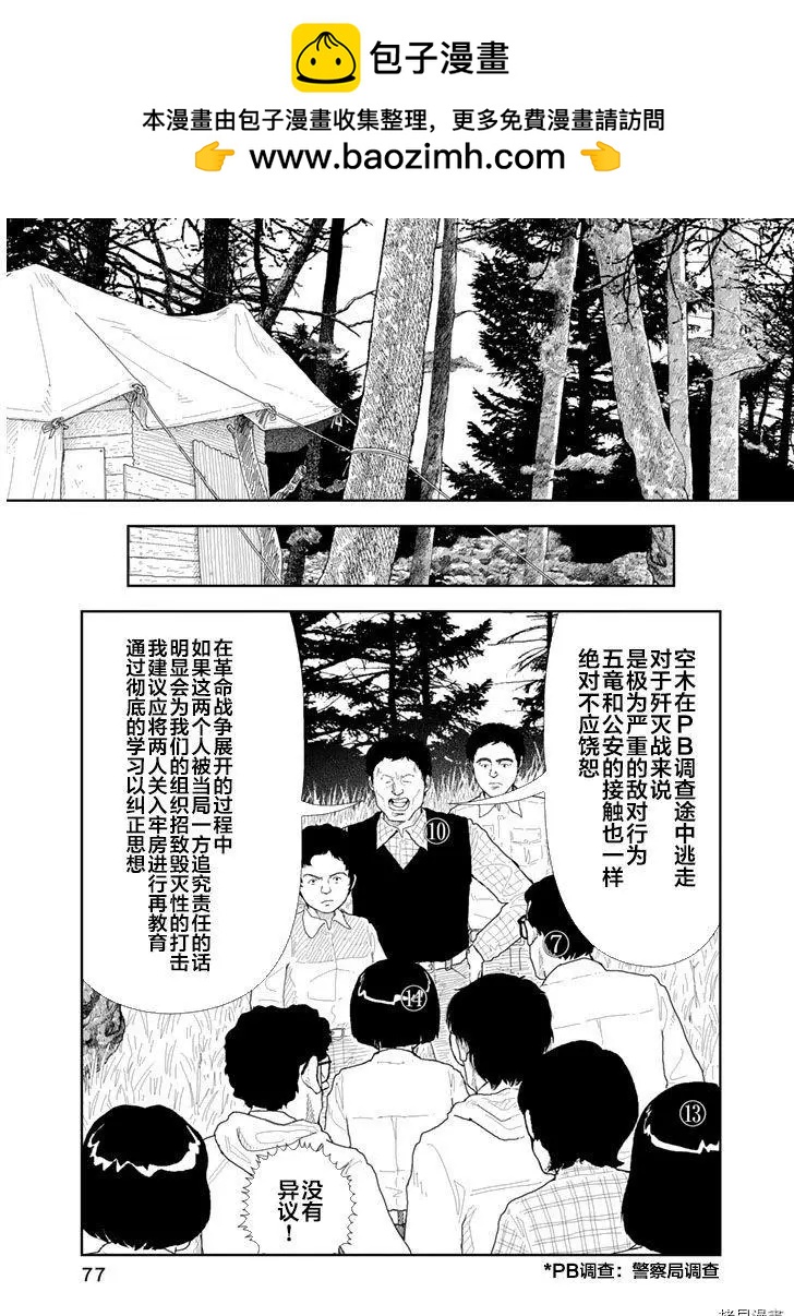 Red - 第34話 - 1