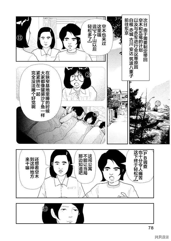 Red - 第34話 - 2
