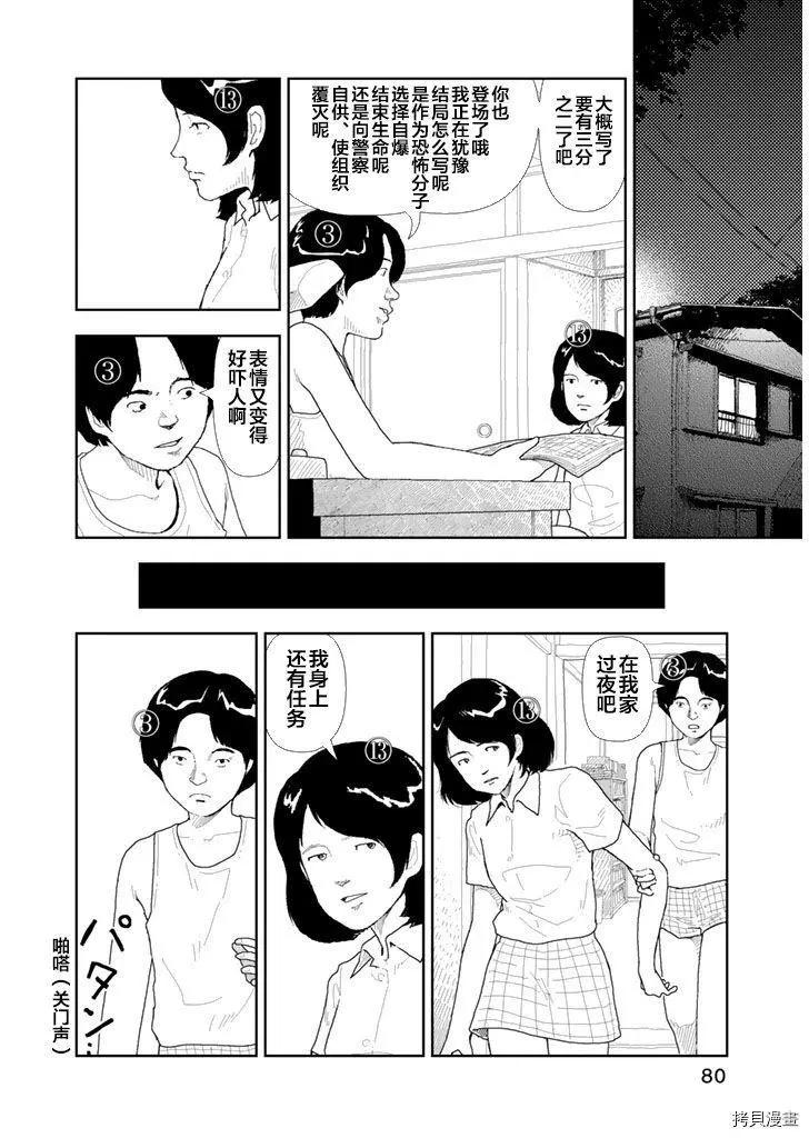 Red - 第34話 - 4
