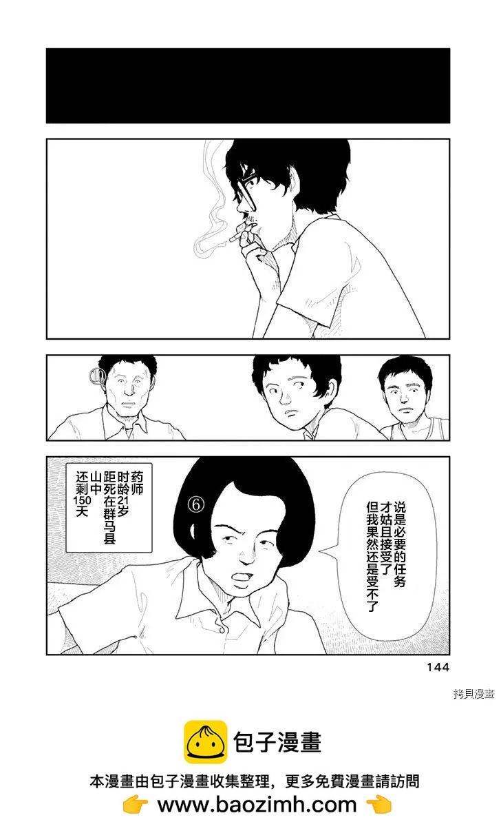 Red - 第36话 - 2