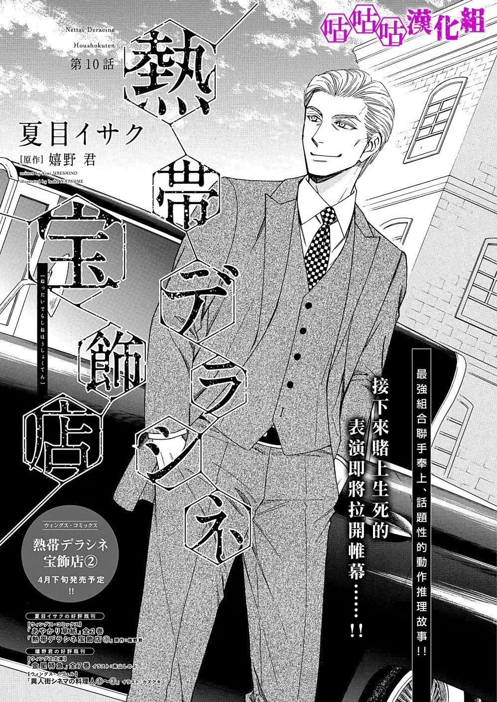 熱帶寶飾店 - 第10話 - 1