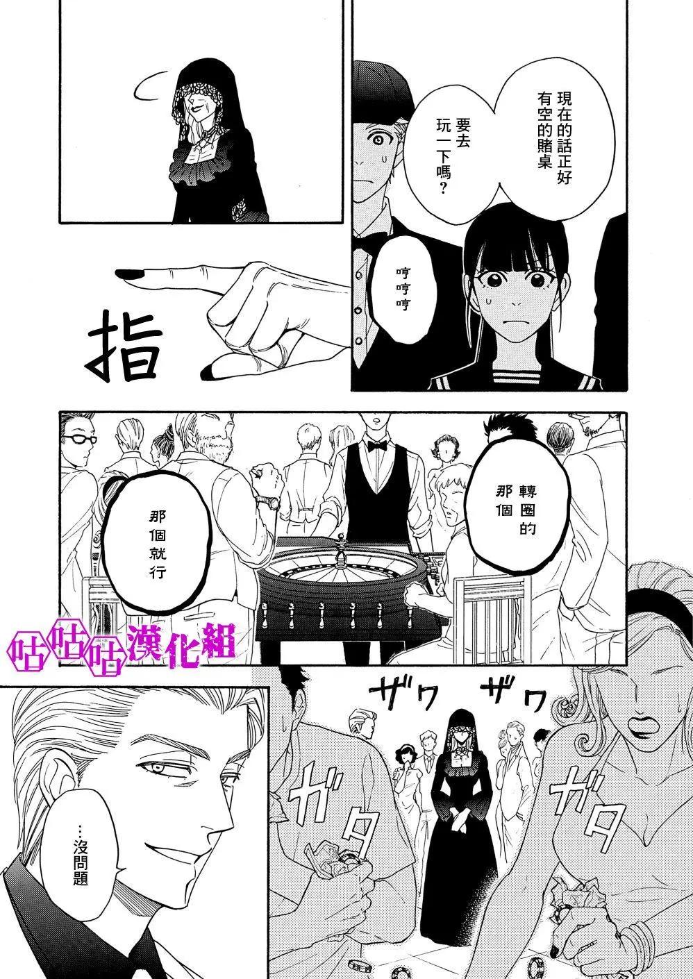 熱帶寶飾店 - 第10話 - 1