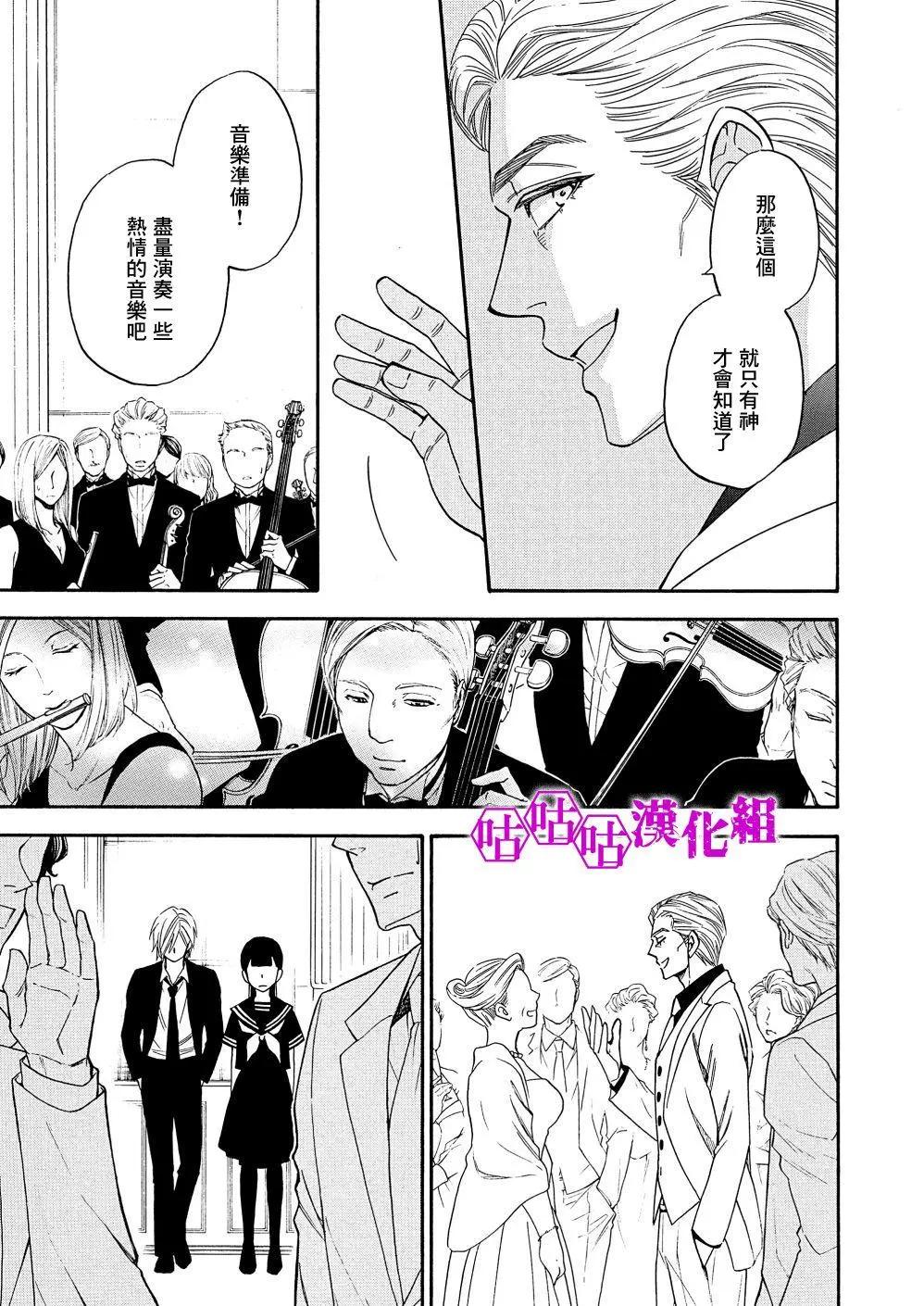 熱帶寶飾店 - 第10話 - 5