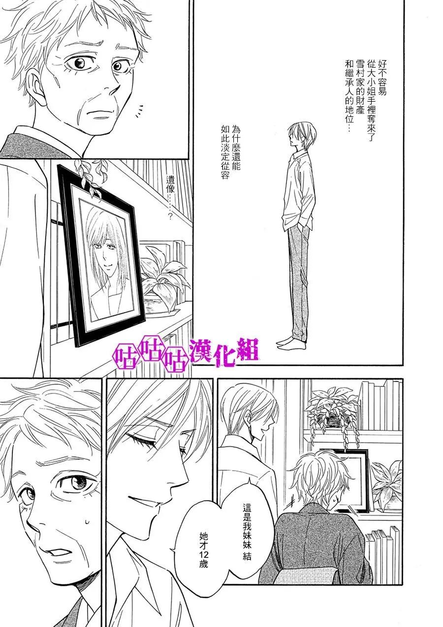 熱帶寶飾店 - 第06話 - 4