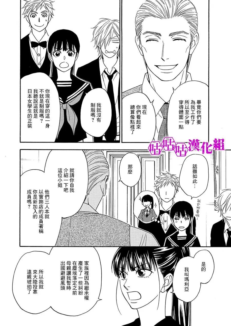 熱帶寶飾店 - 第06話 - 7