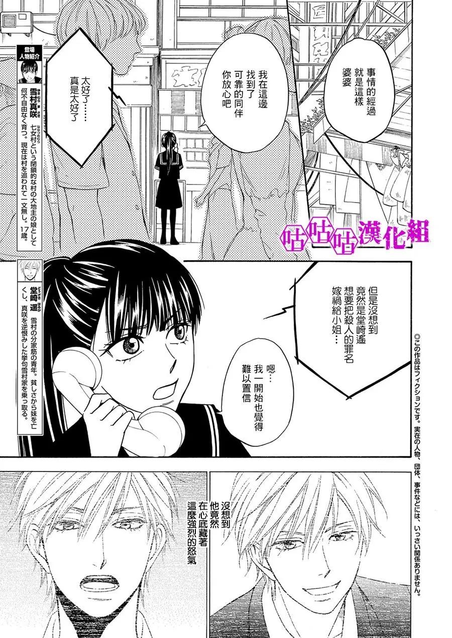 熱帶寶飾店 - 第06話 - 3