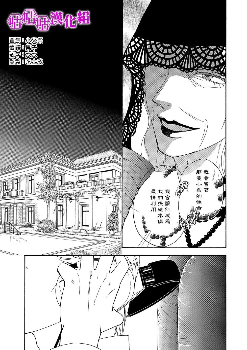 熱帶寶飾店 - 第08話 - 2