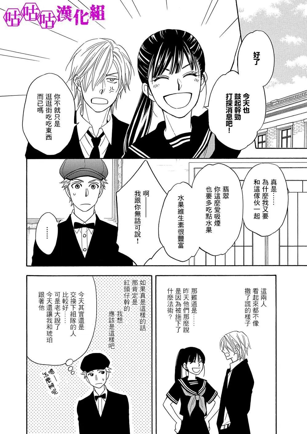 熱帶寶飾店 - 第08話 - 2