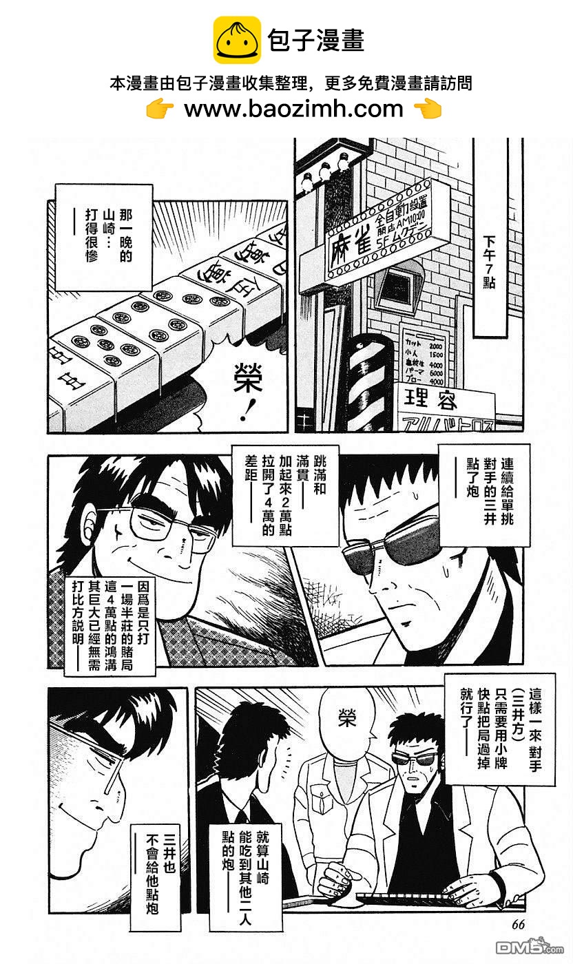 熱鬥吧小邊！ - 第3話 - 5