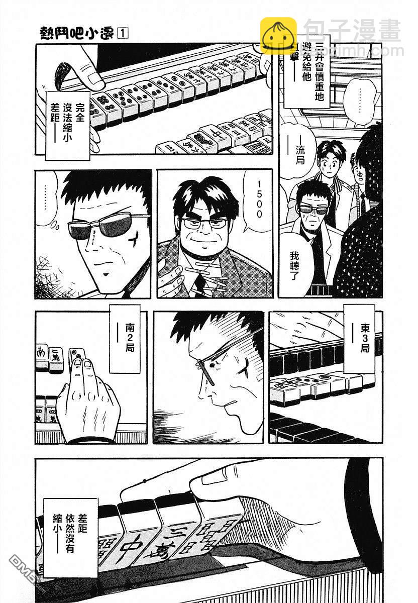 熱鬥吧小邊！ - 第3話 - 1