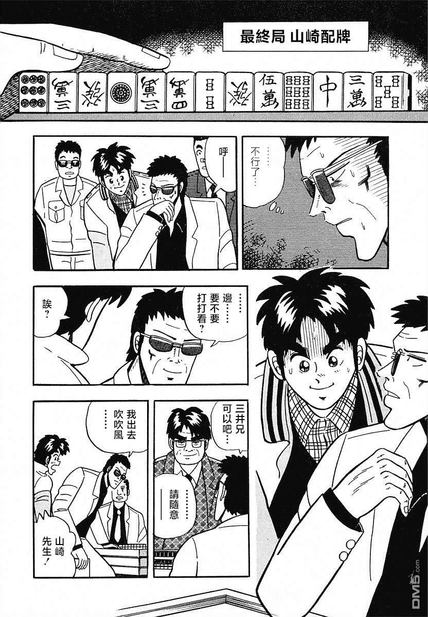 熱鬥吧小邊！ - 第3話 - 2