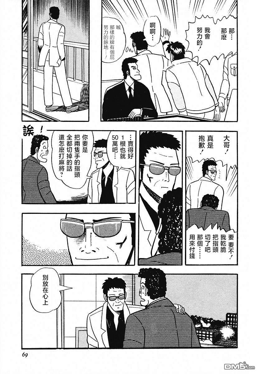 熱鬥吧小邊！ - 第3話 - 3