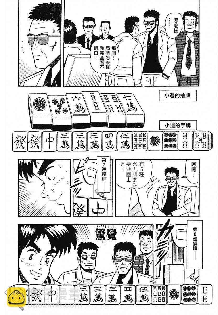 熱鬥吧小邊！ - 第3話 - 4