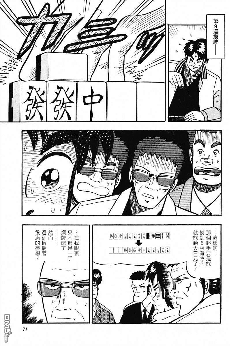 熱鬥吧小邊！ - 第3話 - 5