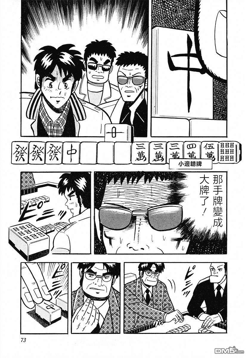 熱鬥吧小邊！ - 第3話 - 2