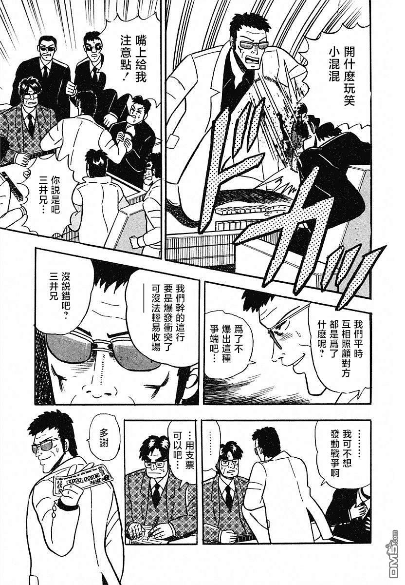 熱鬥吧小邊！ - 第3話 - 4