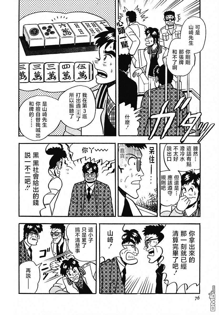 熱鬥吧小邊！ - 第3話 - 5