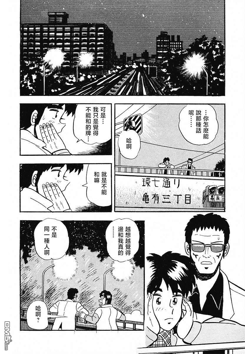 熱鬥吧小邊！ - 第3話 - 2