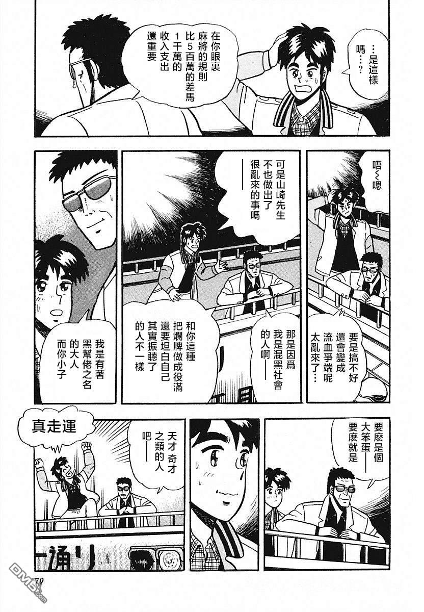熱鬥吧小邊！ - 第3話 - 3