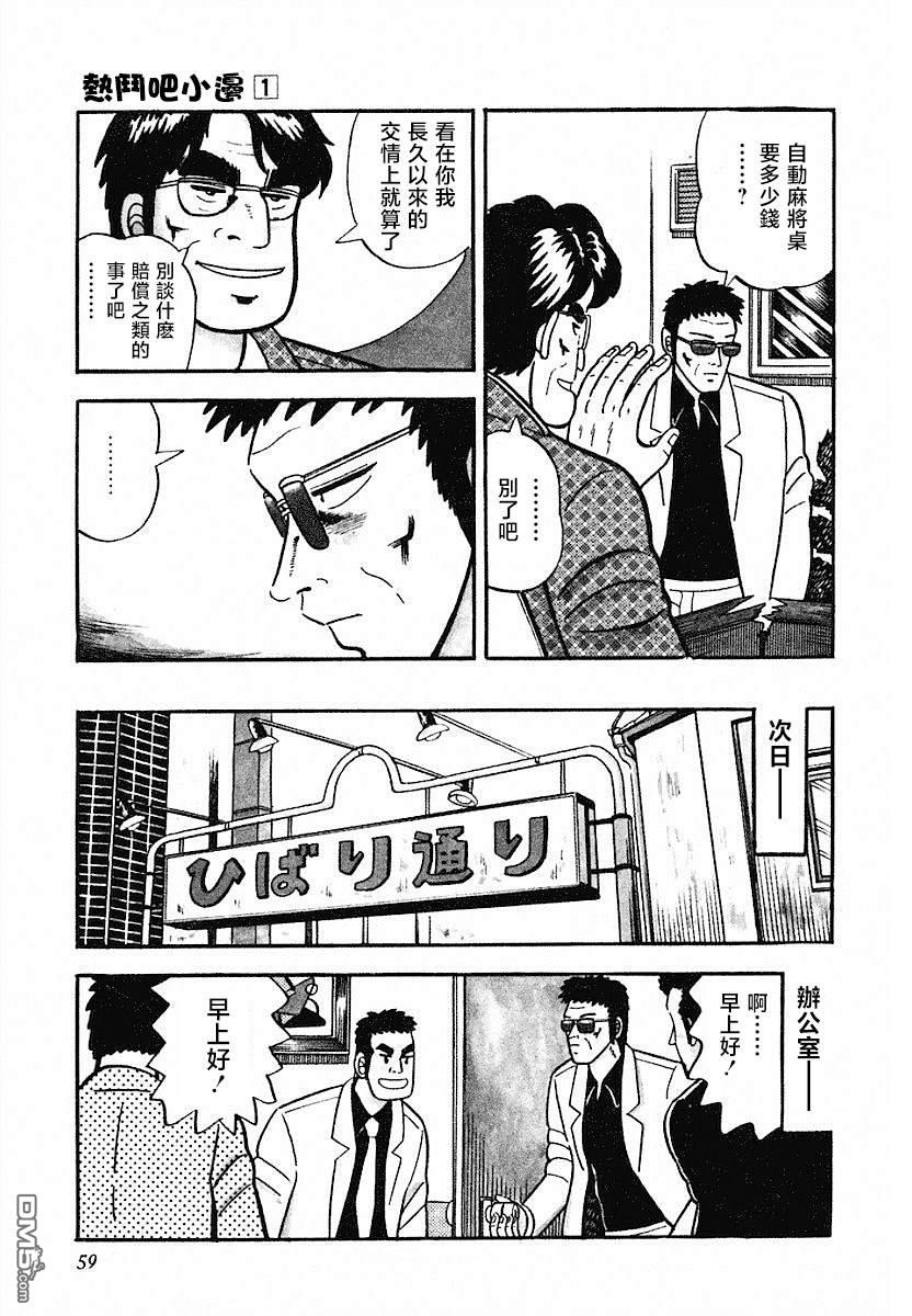 熱鬥吧小邊！ - 第3話 - 3