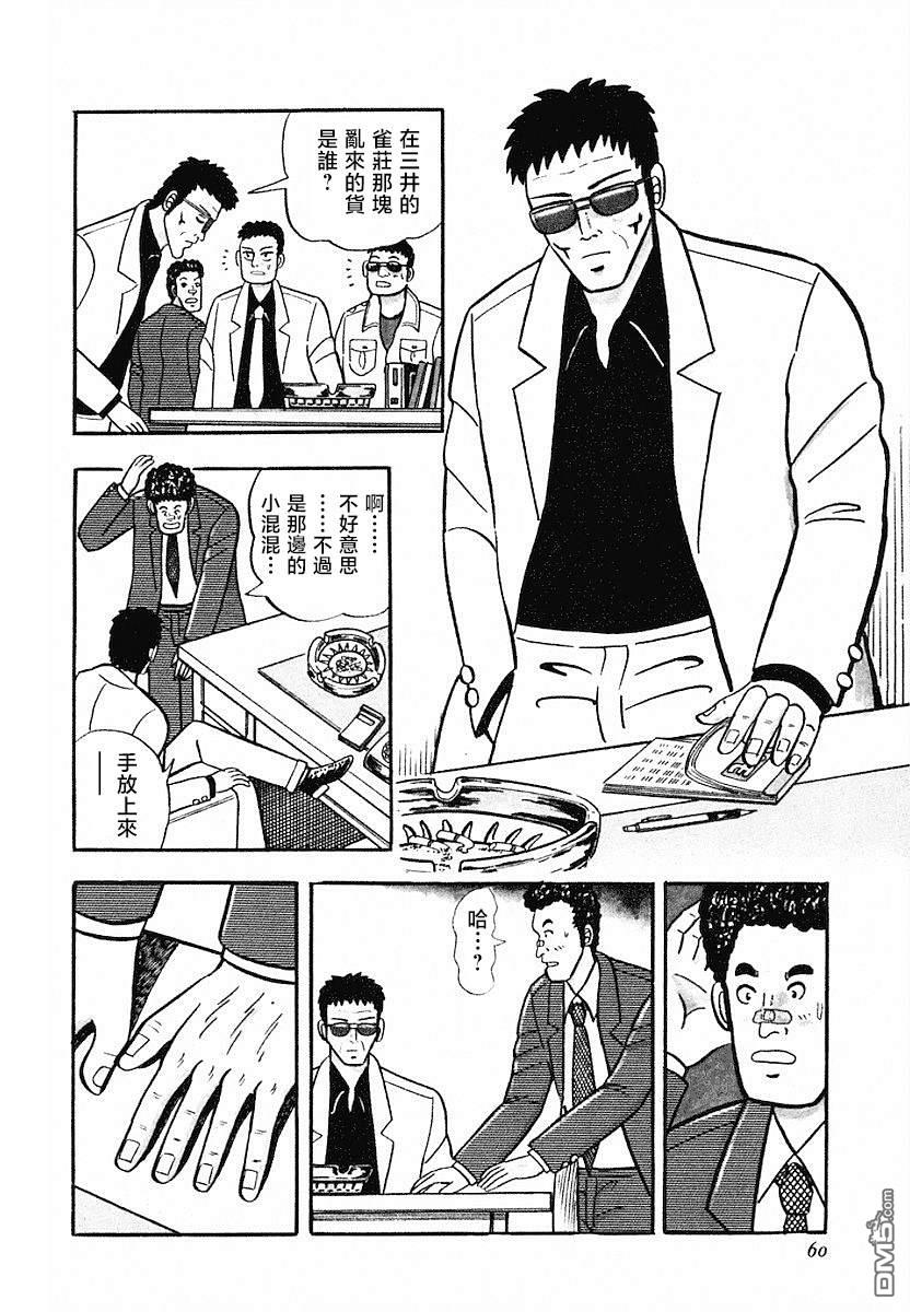 熱鬥吧小邊！ - 第3話 - 4