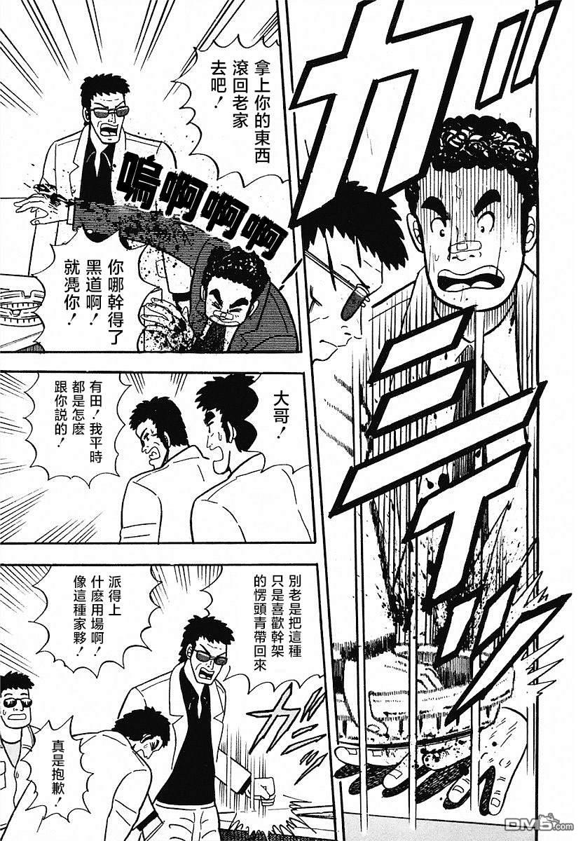 熱鬥吧小邊！ - 第3話 - 5