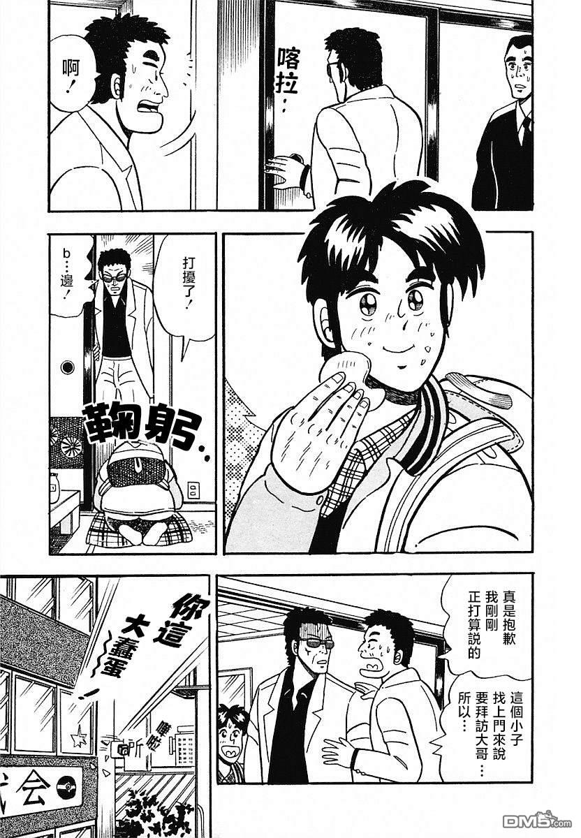 熱鬥吧小邊！ - 第3話 - 2