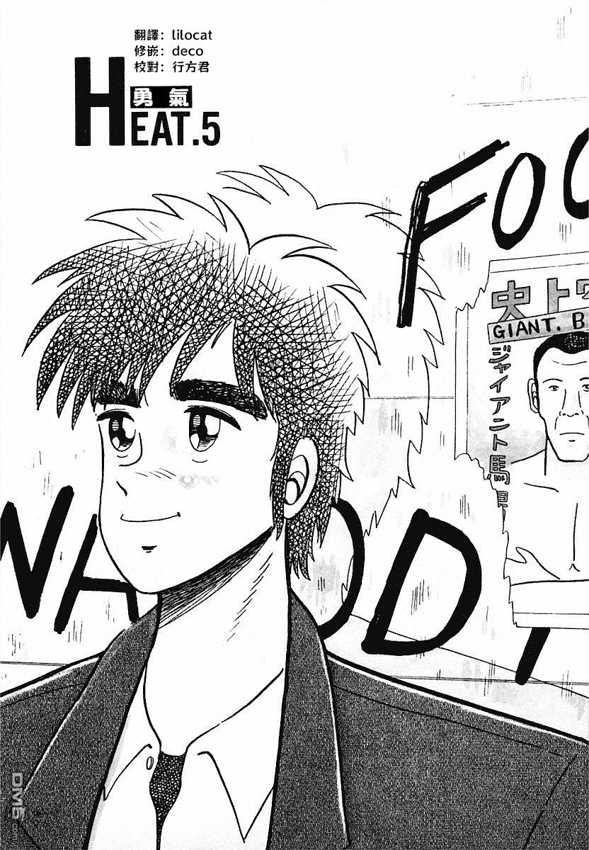 熱鬥吧小邊！ - 第5話 - 1