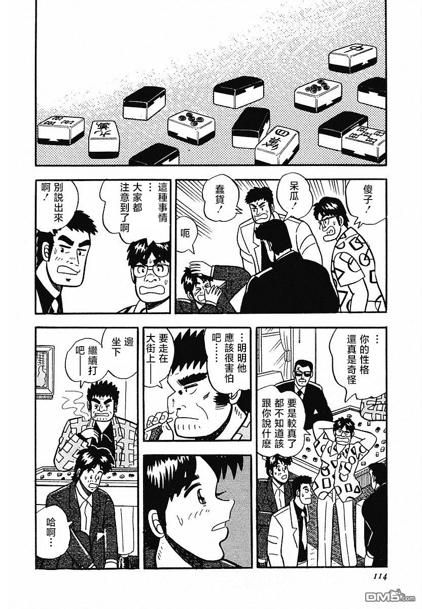 熱鬥吧小邊！ - 第5話 - 5