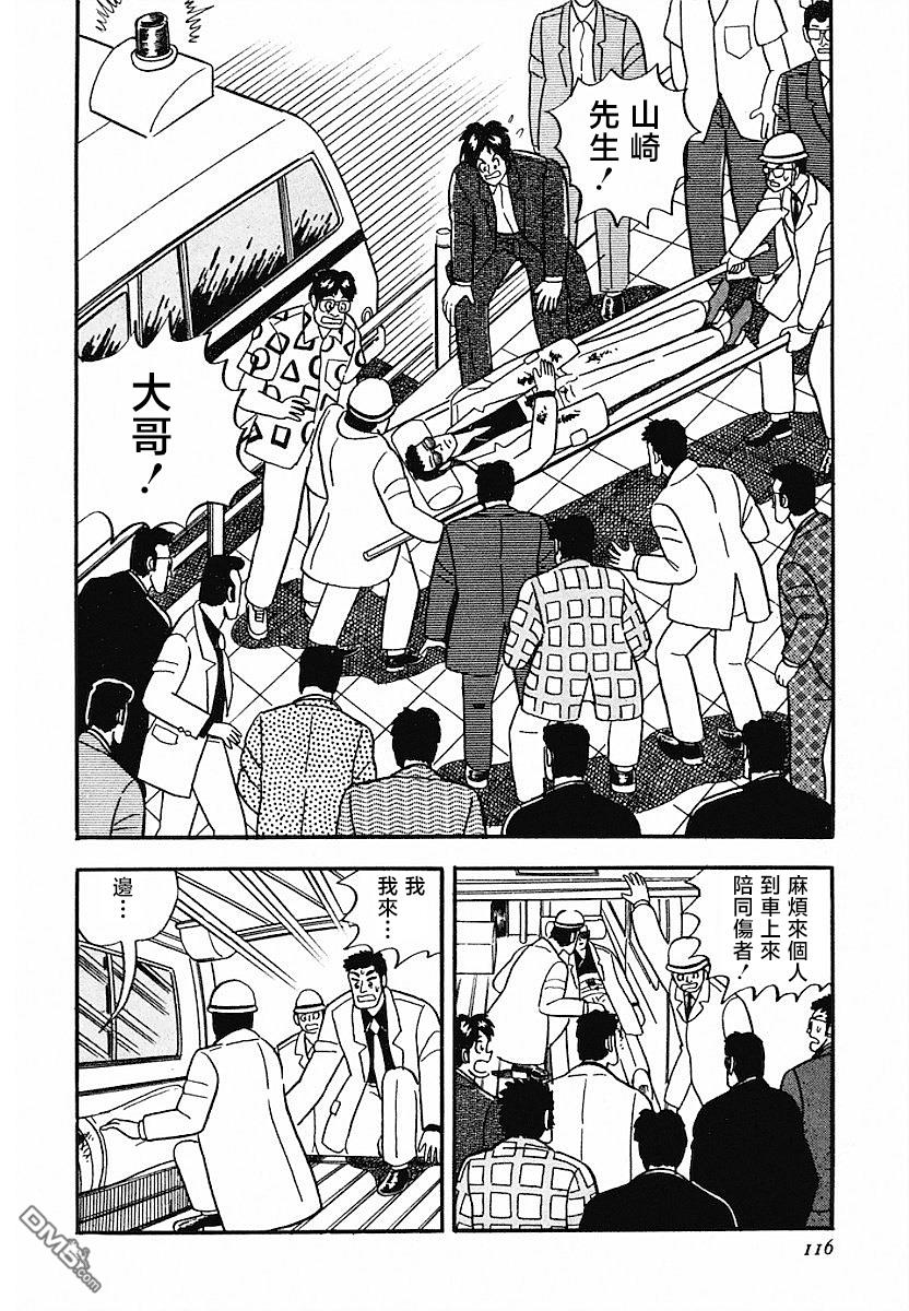 熱鬥吧小邊！ - 第5話 - 2