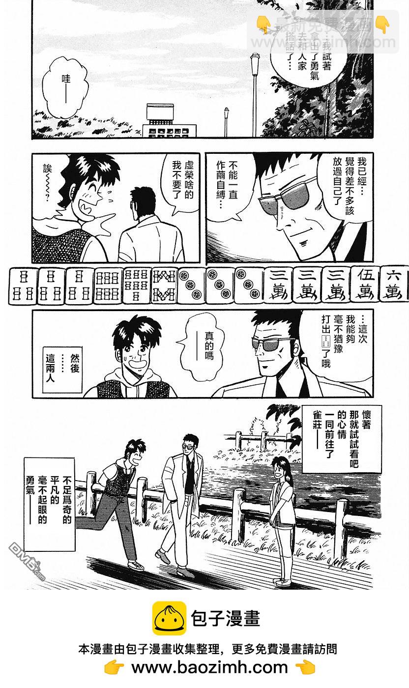 熱鬥吧小邊！ - 第5話 - 4