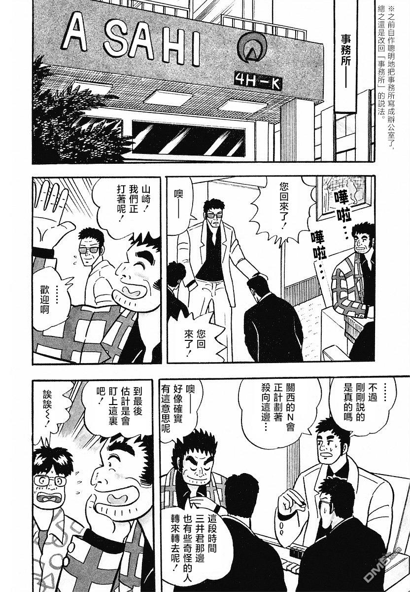 熱鬥吧小邊！ - 第5話 - 4