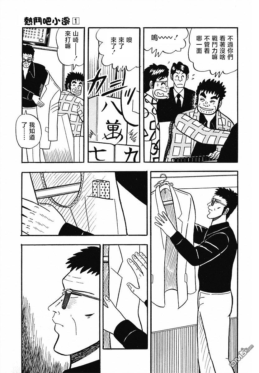 熱鬥吧小邊！ - 第5話 - 5