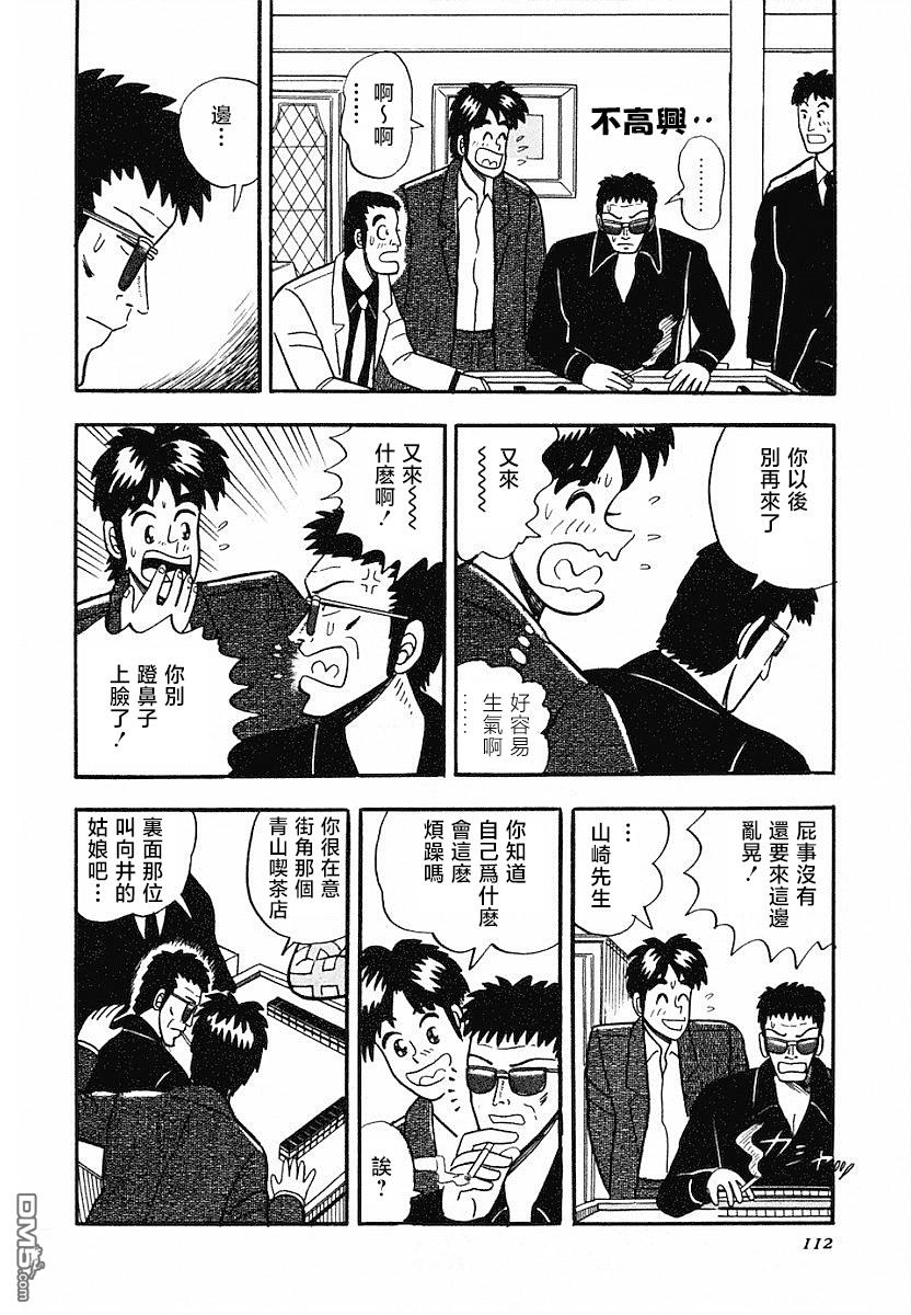 熱鬥吧小邊！ - 第5話 - 3